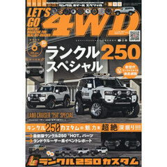 レッツゴー４ＷＤ　2026年6月号