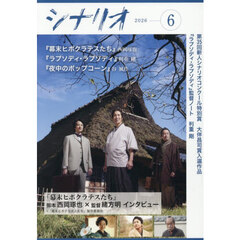 シナリオ　2026年6月号