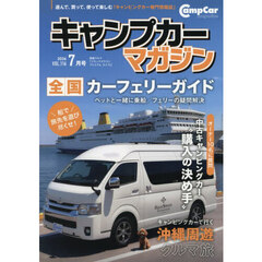 キャンプカーマガジン　2026年7月号