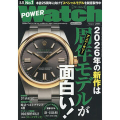 ＰＯＷＥＲ　Ｗａｔｃｈ　2026年7月号