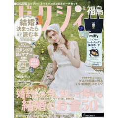 ゼクシィ福島　2026年8月号