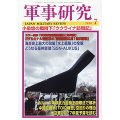 軍事研究　2026年7月号