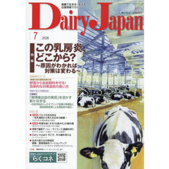 デーリィジャパン　2026年7月号