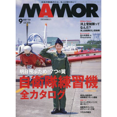 ＭＡＭＯＲ（マモル）　2026年9月号