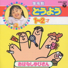 年令別どうようベスト（2）