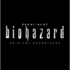 パチスロ　バイオハザード　オリジナルサウンドトラック