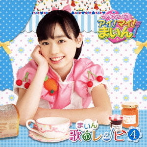 盤面良好　クッキンアイドル アイ!マイ!まいん! まいん 歌のレシピ　6枚セット Amazon.co.jp: クッキンアイドル アイ!マイ!まいん! まいん 歌の