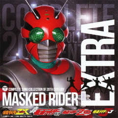 COMPLETE　SONG　COLLECTION　OF　20TH　CENTURY　MASKED　RIDER　SERIES　EXTRA　仮面ライダーZX・真・ZO・J＋企画音盤集