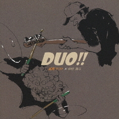 DUO！！