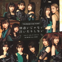 つばきファクトリー つばきファクトリー - 通販｜セブンネットショッピング