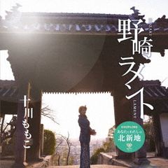 野崎ラメント　A－Type