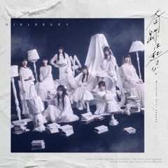 DIALOGUE＋／奇跡は起きない（初回限定盤／CD＋Blu-ray）