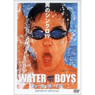 ウォーターボーイズ スタンダード・エディション（DVD） 通販