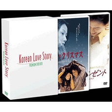Korean Love Story PREMIUM DVD BOX ＜期間限定生産＞（ＤＶＤ）