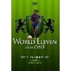 ワールド　イレブン　シリーズ1　ピッチ上の魔術師　ロナウジーニョ／サビオラ＆アイマール（ＤＶＤ）