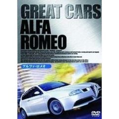 GREAT CARS グレイト・カー Vol.8 アルファロメオ（ＤＶＤ）