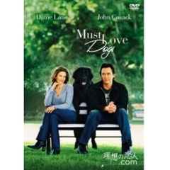 理想の恋人．com（ＤＶＤ）