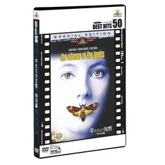 羊たちの沈黙＜特別編＞（ＤＶＤ）