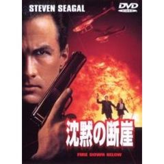 沈黙の断崖 ＜期間限定生産＞（ＤＶＤ）