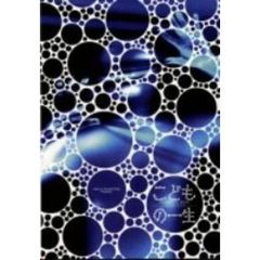 こどもの一生（ＤＶＤ）