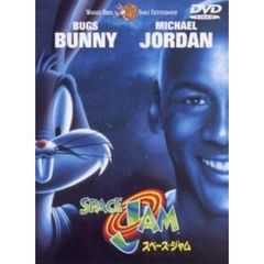 スペース・ジャム（ＤＶＤ）