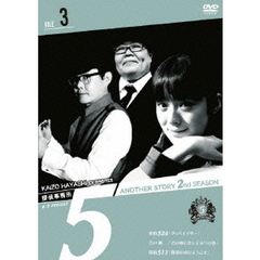探偵事務所5″Another Story 2nd SEASON File 3（ＤＶＤ）