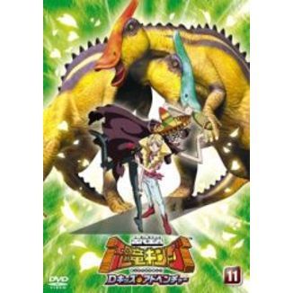 古代王者 恐竜キング Dキッズ・アドベンチャー 11 [DVD] Amazon.co.jp: 古代王者 恐竜キング Dキッズ・アドベンチャー 11