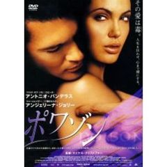 ポワゾン（ＤＶＤ）