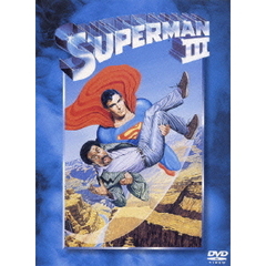 スーパーマンⅢ　電子の要塞（ＤＶＤ）