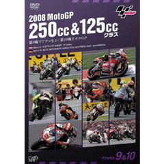 2008 MotoGP 250cc＆125ccクラス 第9戦TTアッセン,第10戦ドイツGP（ＤＶＤ）