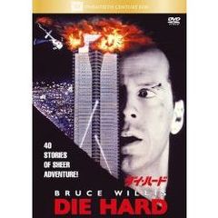 ダイ・ハード（ＤＶＤ）
