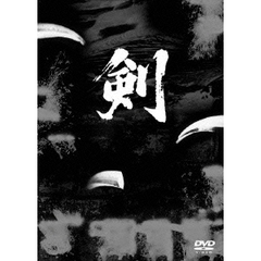 剣 傑作選 DVD-BOX（ＤＶＤ）