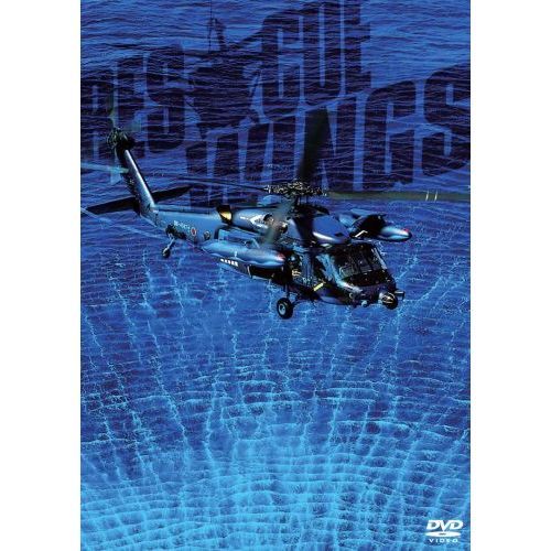 空へ ―救いの翼 RESCUE WINGS― コレクターズエディション（ＤＶＤ