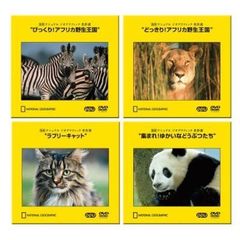 【PPV-DVD】 野生の王国セット ～復刻 ナショナル ジオグラフィック 名作選～（ＤＶＤ）