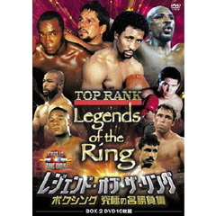レジェンド・オブ・ザ・リング／ボクシング 究極の名勝負集 DVD-BOX 2（ＤＶＤ）