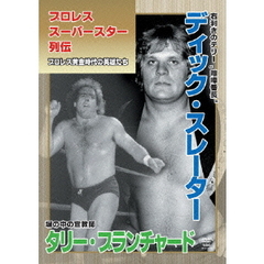 プロレススーパースター列伝　ディック・スレーター＆タリー・ブランチャード（ＤＶＤ）
