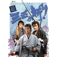 続・三匹が斬る！　DVD－BOX（ＤＶＤ）