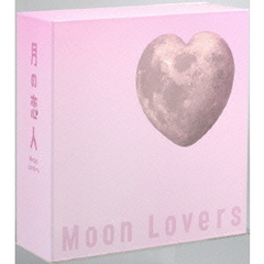 月の恋人～Moon Lovers～ 豪華版 DVD-BOX ＜初回生産限定＞（ＤＶＤ）