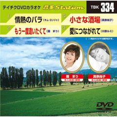 テイチクDVDカラオケ　音多Station（ＤＶＤ）