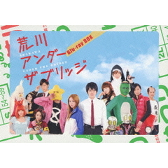 荒川アンダー ザ ブリッジ Blu-ray BOX（Ｂｌｕ－ｒａｙ）