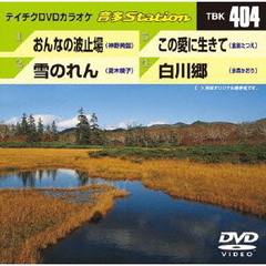 テイチクDVDカラオケ　音多Station（ＤＶＤ）