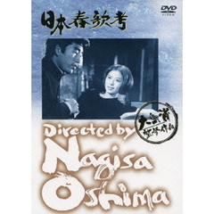 日本春歌考（ＤＶＤ）