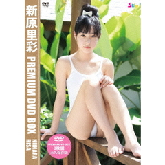 新原里彩　Premium　DVD　BOX（ＤＶＤ）