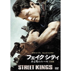 フェイク　シティ　ある男のルール　特別編（ＤＶＤ）