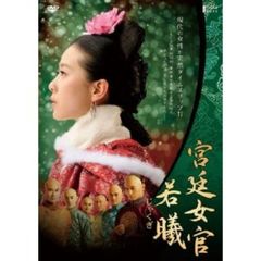 宮廷女官 若曦（ジャクギ） DVD-BOX 2（ＤＶＤ）