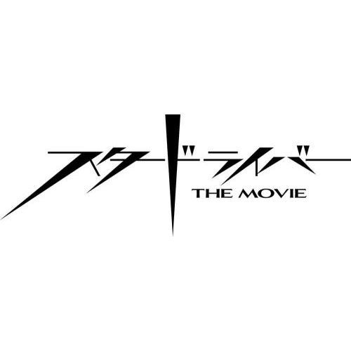 スタードライバー THE MOVIE(完全生産限定版) [Blu-ray] Blu-ray/CD | スタードライバー THE MOVIE