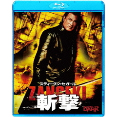 スティーヴン・セガール  斬撃 －ZANGEKI－（Ｂｌｕ－ｒａｙ）