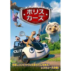 ポリスカーズ（ＤＶＤ）