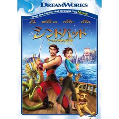 シンドバッド　7つの海の伝説　スペシャル・エディション（ＤＶＤ）