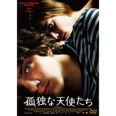 孤独な天使たち　スペシャル・エディション（ＤＶＤ）